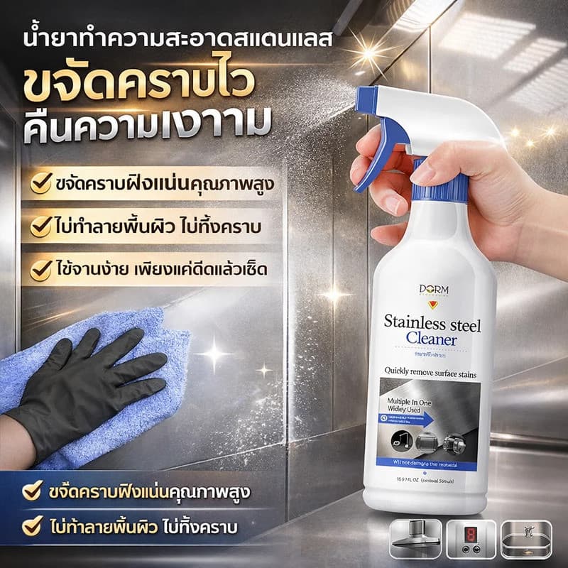 น้ำยาทำความสะอาดสเตนเลสสำหรับอุปกรณ์ในบ้านและห้องน้ำ ผลิตภัณฑ์ขจัดคราบมหัศจรรย์ที่ทำให้ประตูสเตนเลสของลิฟต์เงางาม รูปที่ 3