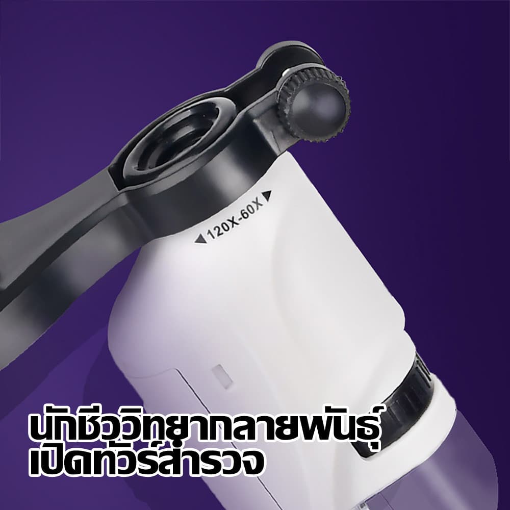 กล้องจุลทรรศน์เด็ก พกพา 60-120X มีไฟส่อง ของเล่นวิทยาศาสตร์ รูปที่ 6