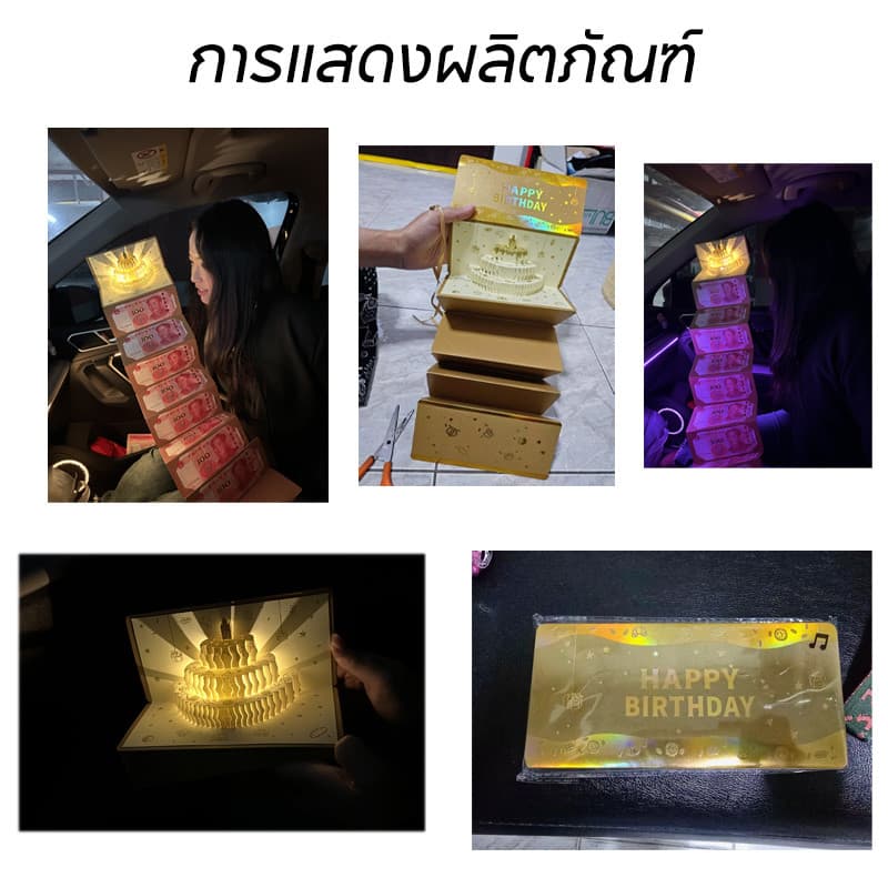 กล่องของขวัญวันเกิด แบบดึงเงินสด DIY/ อุปกรณ์ประกอบฉากกล่องของขวัญ ดนตรี+โคมไฟ ซองจดหมายสีแดง รูปที่ 9