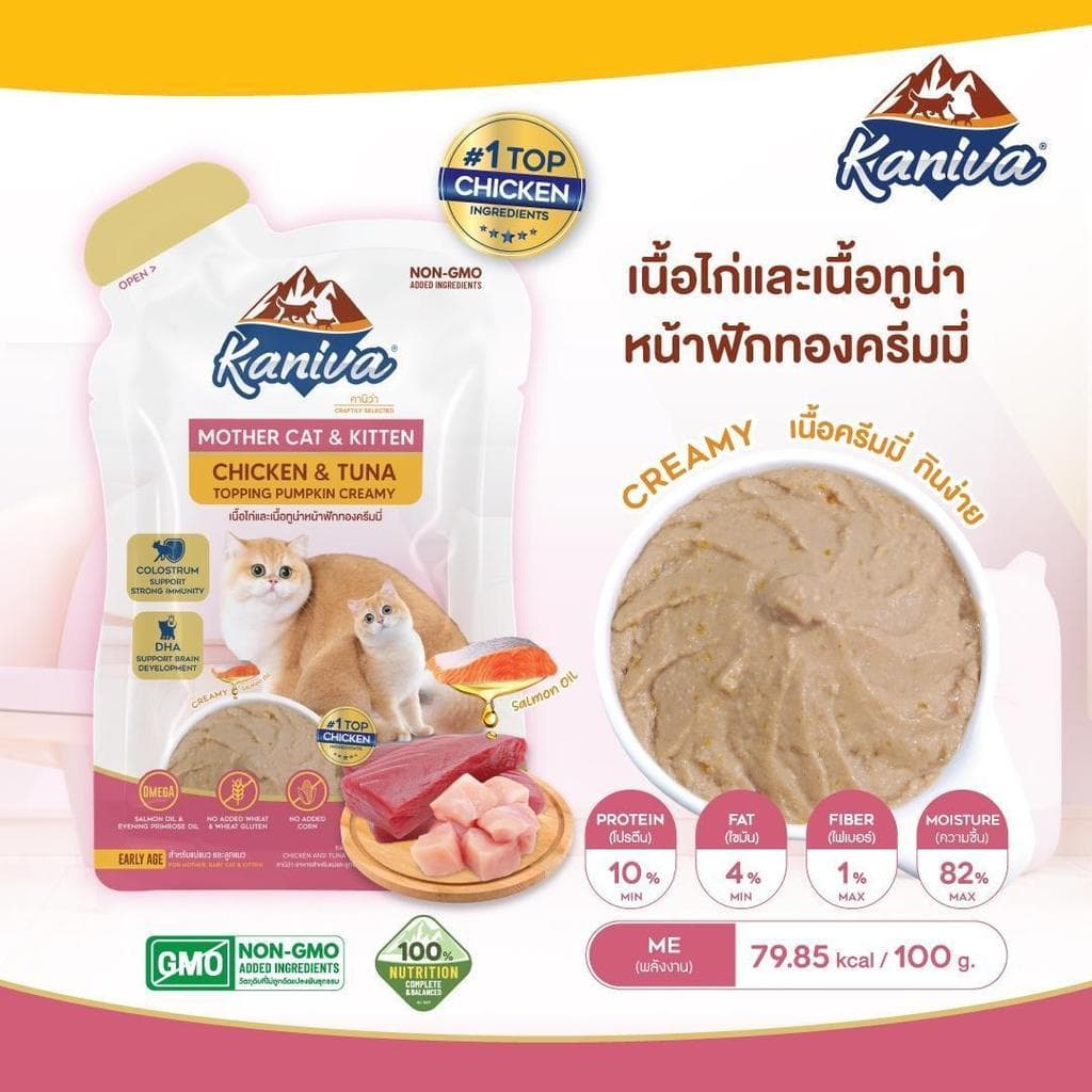 ใหม่! Kaniva Mother Cat & Kitten อาหารเปียกสำหรับแม่แมวและลูกแมว แบบซอง ขนาด 35 กรัม รูปที่ 8