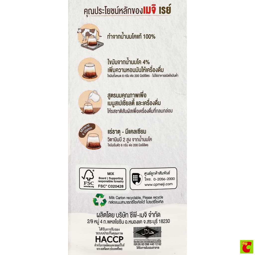 ซีพี-เมจิ เรย์ น้ำนมโคพาสเจอร์ไรส์ 946 มล. รูปที่ 2
