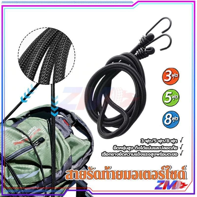 สายยางรัดของ สายรัดของอเนกประสงค์ สายรัดท้ายมอเตอร์ไซด์ 3ฟุต 5ฟุต 8ฟุต 1 เส้น มีความยืดหยุ่นสูงตะขอเกี่ยวแข็งแรง