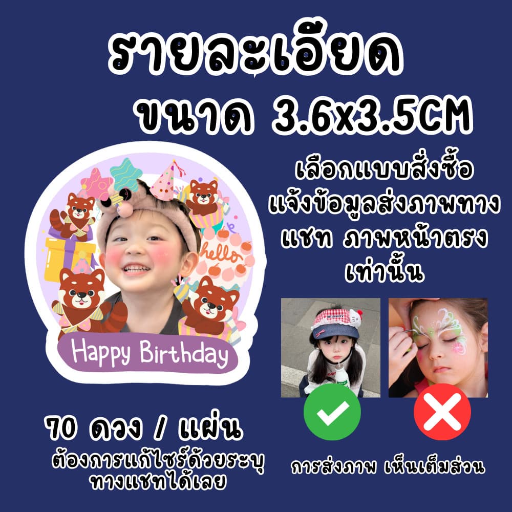 สติ๊กเกอร์วันเกิด & เทศกาลพิเศษ ไดคัท ใส่รูป พิมพ์ชื่อได้ กันน้ำ PP ตกแต่งเพิ่มเติมได้ รูปที่ 4