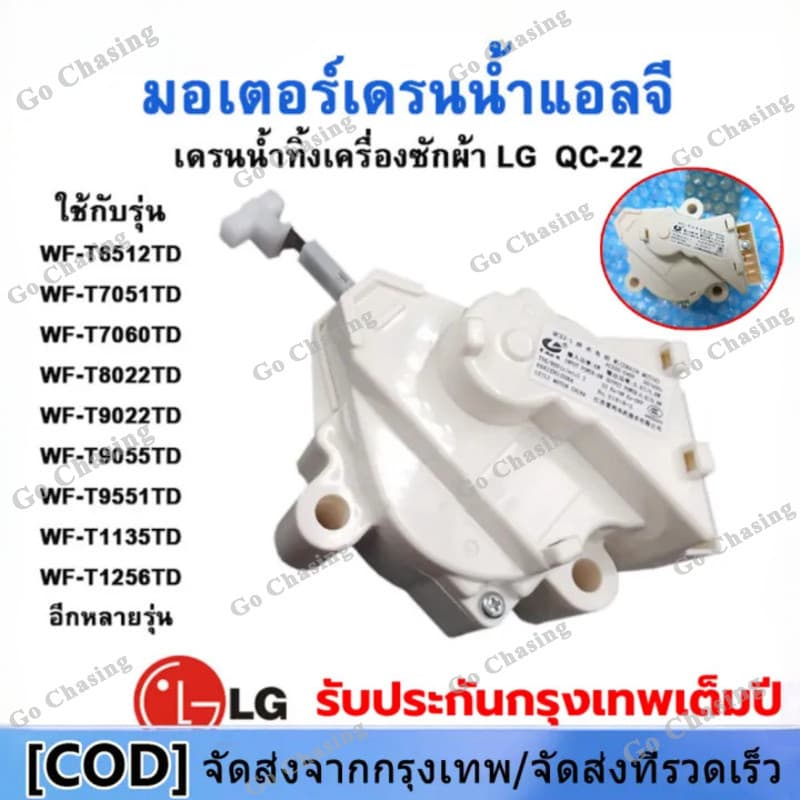 มอเตอร์เดรนน้ำทิ้ง LG DRAIN MOTER QC22 มอเตอร์ดึงน้ำทิ้งแอลจี 3ขั้ว AC 220V อะไหล่เครื่องซักผ้า เครื่องซักผ้าแอลจีฝาบน รูปที่ 1