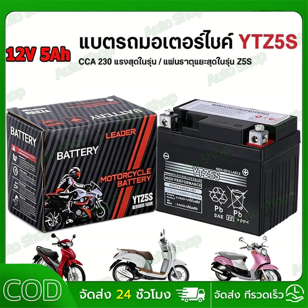 แบตเตอรี่ แท้ YTZ5S 5 7 9แอมป์ แบตเตอรี่มอเตอร์ไซค์สำหรับสตาร์ทมือ สตาร์ทเท้า*ล็อตใหม่ไฟแรงเช็คไฟก่อนส่ง รูปที่ 1