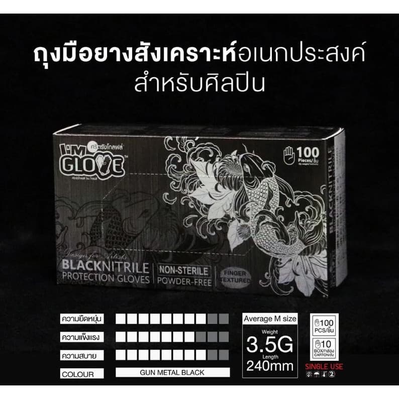 ถุงมือไนไตร สีดำ I'm Glove รูปที่ 2