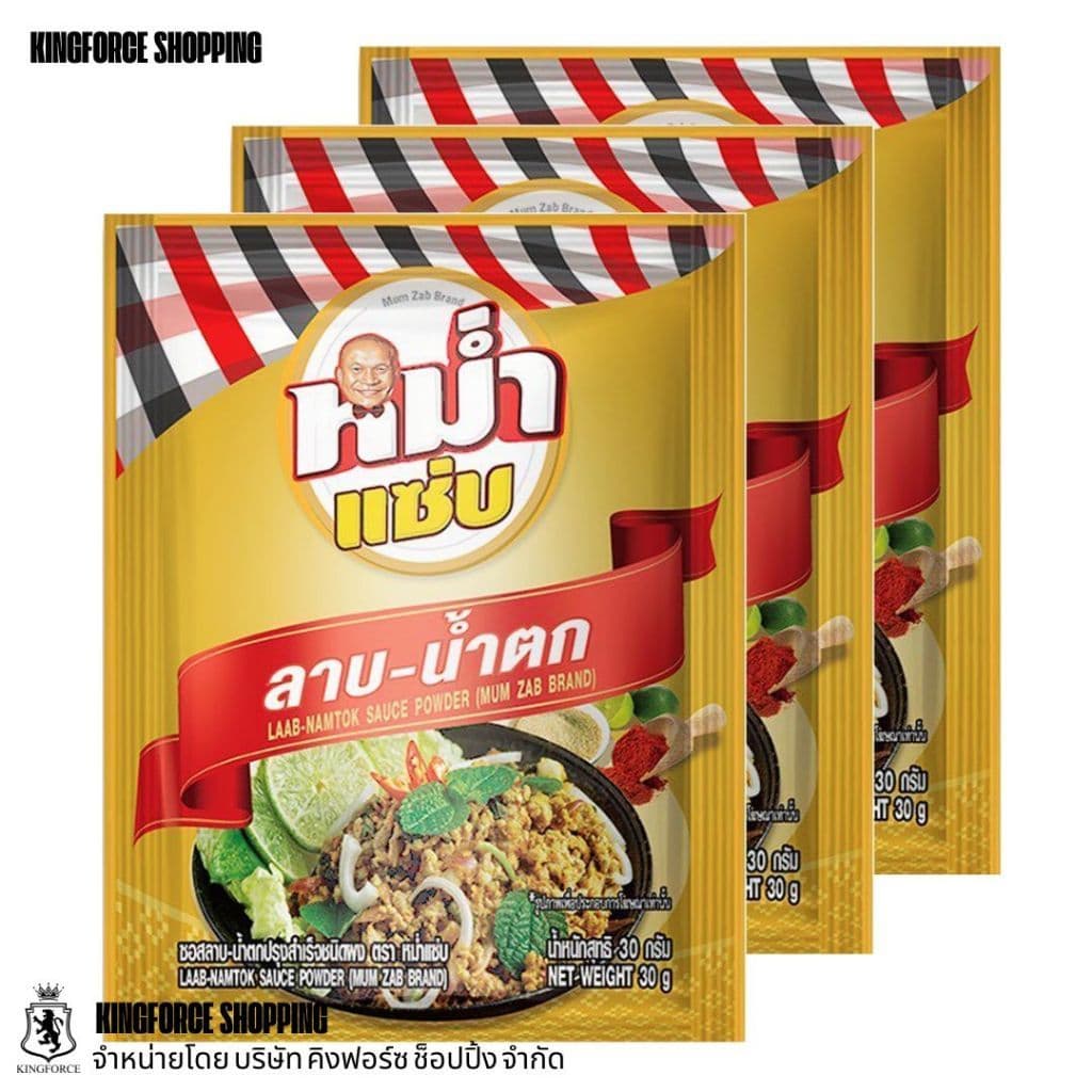 ผงปรุงลาบ–น้ำตก ตราหม่ำแซ่บ เปรี้ยวเผ็ดเข้มจัดแบบอีสานแท้ ได้เร็วและง่าย รูปที่ 5