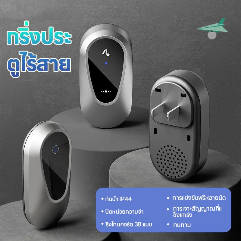 กริ่งประตูไร้สาย ออดไร้สาย กริ่งไร้สาย ระยะการใช้งาน 300M กริ่งประตูบ้าน Wireless Doorbell รูปที่ 2
