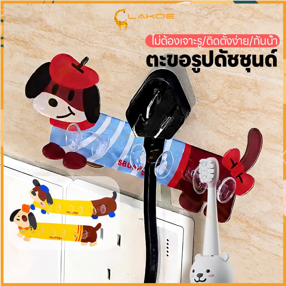 LAKOE ที่แขวนแปรงสีฟันลายการ์ตูน ที่เก็บแปรงสีฟัน มั่นคง ที่วางแปรงสีฟัน ไม่ต้องเจาะรู ที่ใส่แปรงสีฟันลายการ์ตูน รูปที่ 1