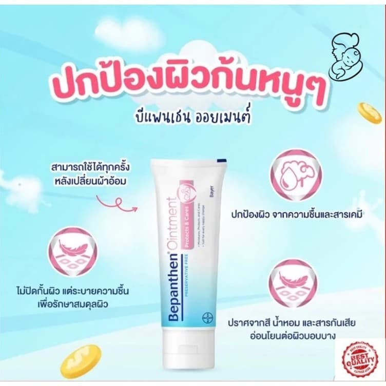 BEPANTHEN OINTMENT 100g บีแพนเธน ออยเมนท์ บำรุงผิวที่บอบบาง ปกป้องผิวเด็กอ่อนไหว รูปที่ 2