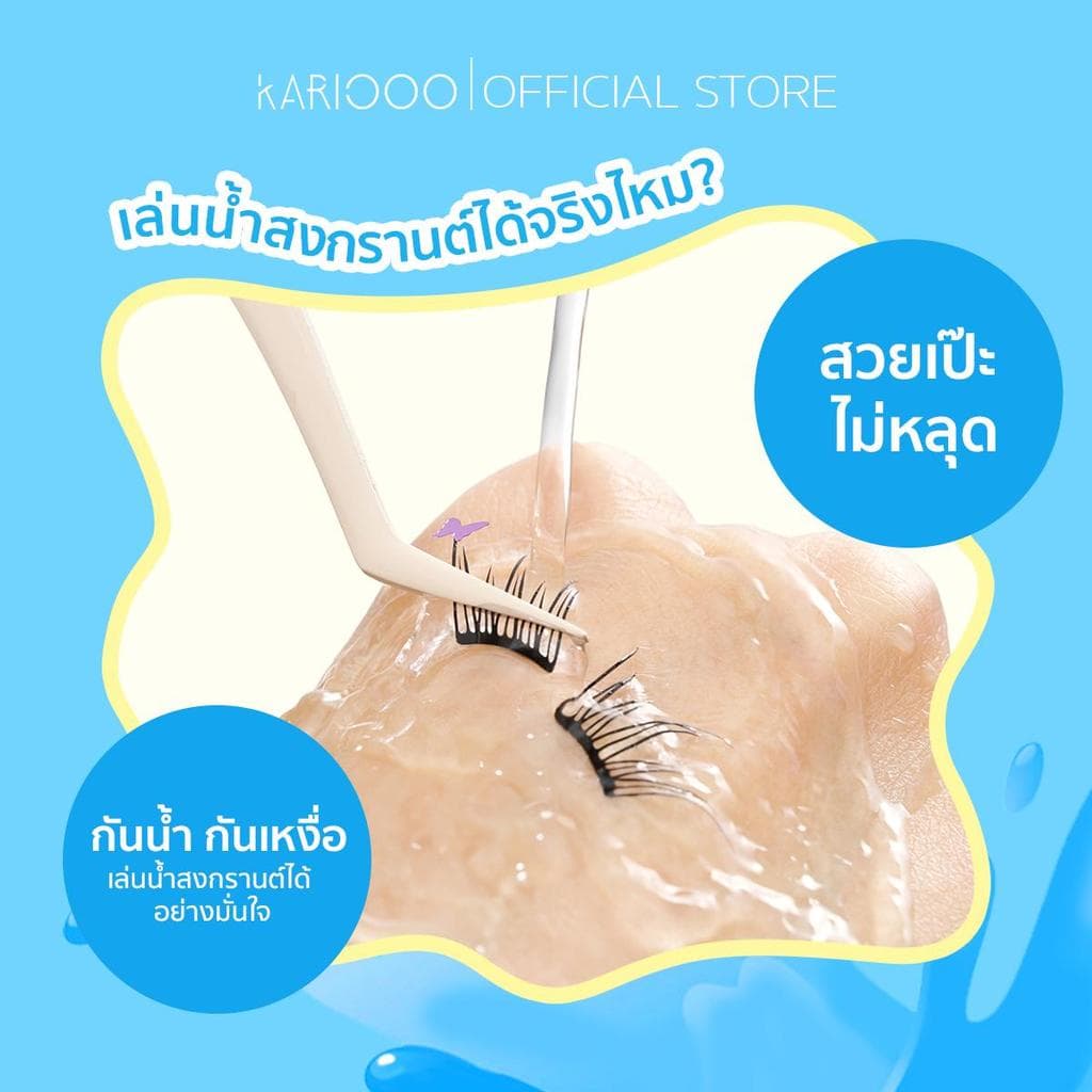 KARIOOO ขนตาปลอมมีกาวในตัว รุ่นลิมิเต็ดสงกรานต์ ดีไซน์ผีเสื้อที่หางตา เพิ่มเสน่ห์ดวงตา ติดง่าย สวยไว KA170–KA173 รูปที่ 4