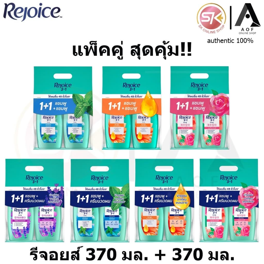 Rejoice รีจอยส์ แชมพู + แชมพู , แชมพู + ครีมนวด 370 มล. รูปที่ 1