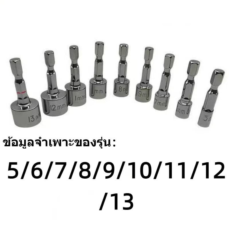 ชุดหัวไขควงแม่เหล็ก 13 ชิ้น หัวจับแม่เหล็ก ใช้กับสว่านไฟฟ้าทุกชนิด วัสดุแข็งแรงทนทาน 60mm ชุดหกเหลี่ยมบล็อก รูปที่ 5