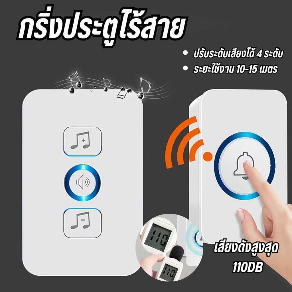 กริ่งประตูไร้สาย ระยะการใช้งาน 10-15 เมตร กันน้ำและฝุ่น ริงโทน 38 เสียง ติดตั้งง่ายมาก ไม่ต้องเจาะ