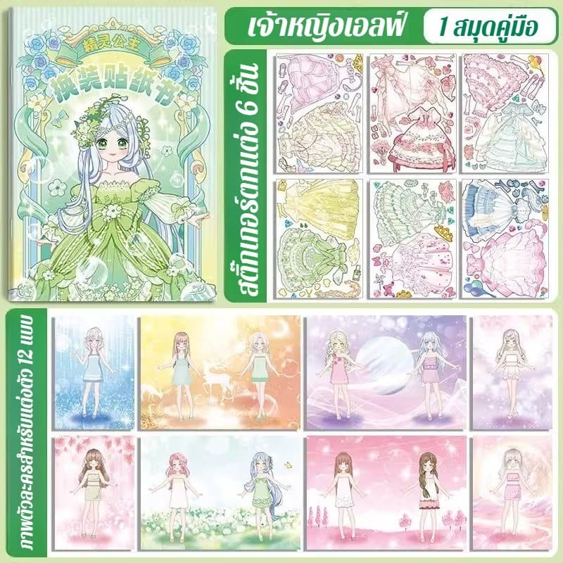 ชุดเปลี่ยนตัว/สติ๊กเกอร์ ใหม่อัพเกรดสติกเกอร์กระดาษตุ๊กตาสติกเกอร์แต่งตัวทั้งร่างกายสาว กระดาษคุณภาพสูงสนุกสนาน รูปที่ 9