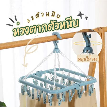 32 ตัวช่วยพับผ้าแบบหลายฟังก์ชัน ราวแขวนผ้าใช้ในบ้าน ป้องกันลื่นและลม ไม่ทิ้งรอย รูปที่ 4