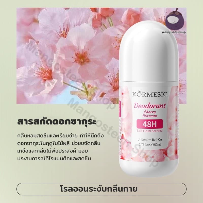 โรลออนใต้วงแขน กันเหงื่อ ระงับกลิ่นกาย ดีโอโดแรนท์พกพา 3 กลิ่น 50ML รูปที่ 2
