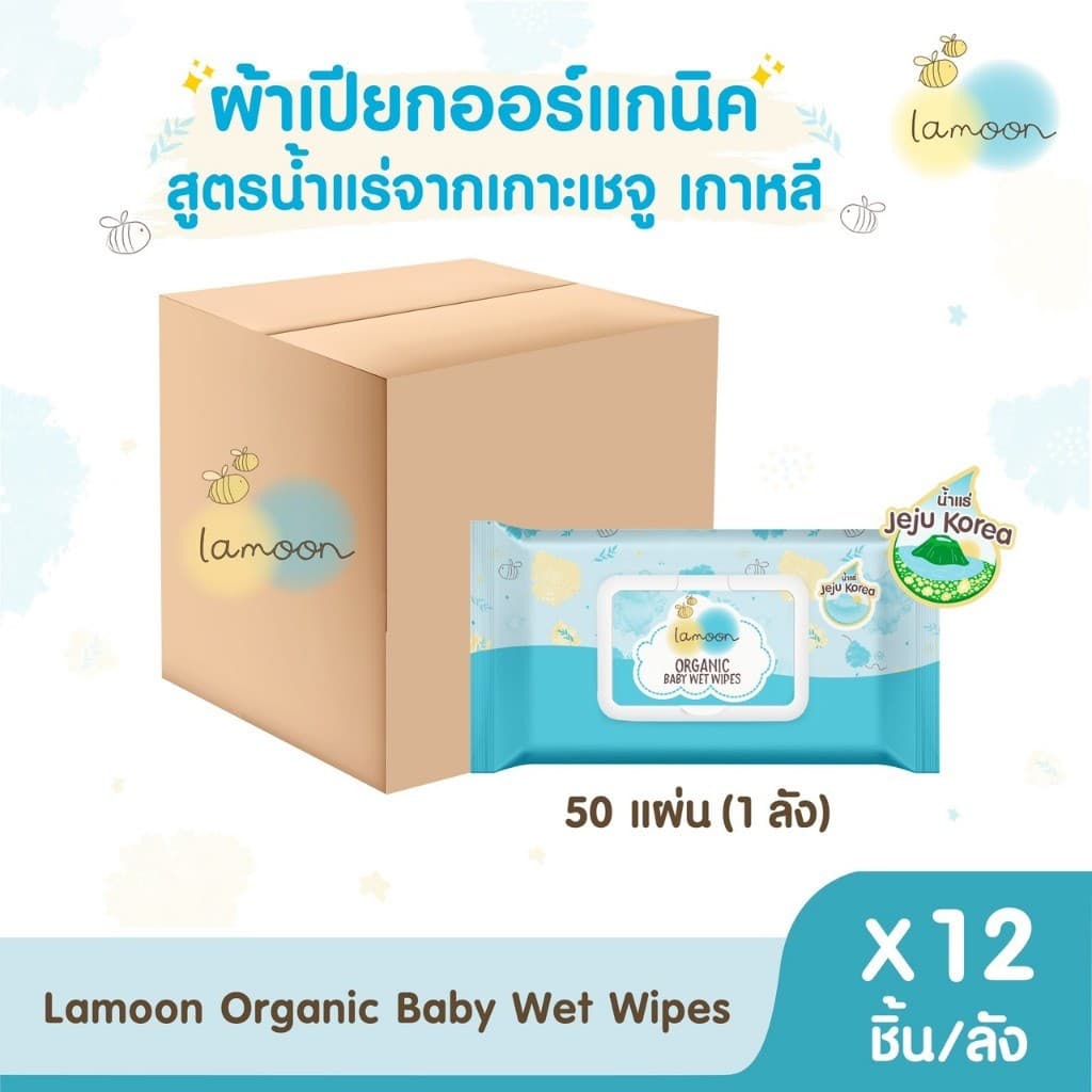 Lamoon ทิชชู่เปียก ผ้าเปียก สูตรน้ำแร่บริสุทธิ์ อ่อนโยนต่อผิว ปลอดภัยกับเด็กแรกเกิด 20แผ่น/50แผ่น รูปที่ 1