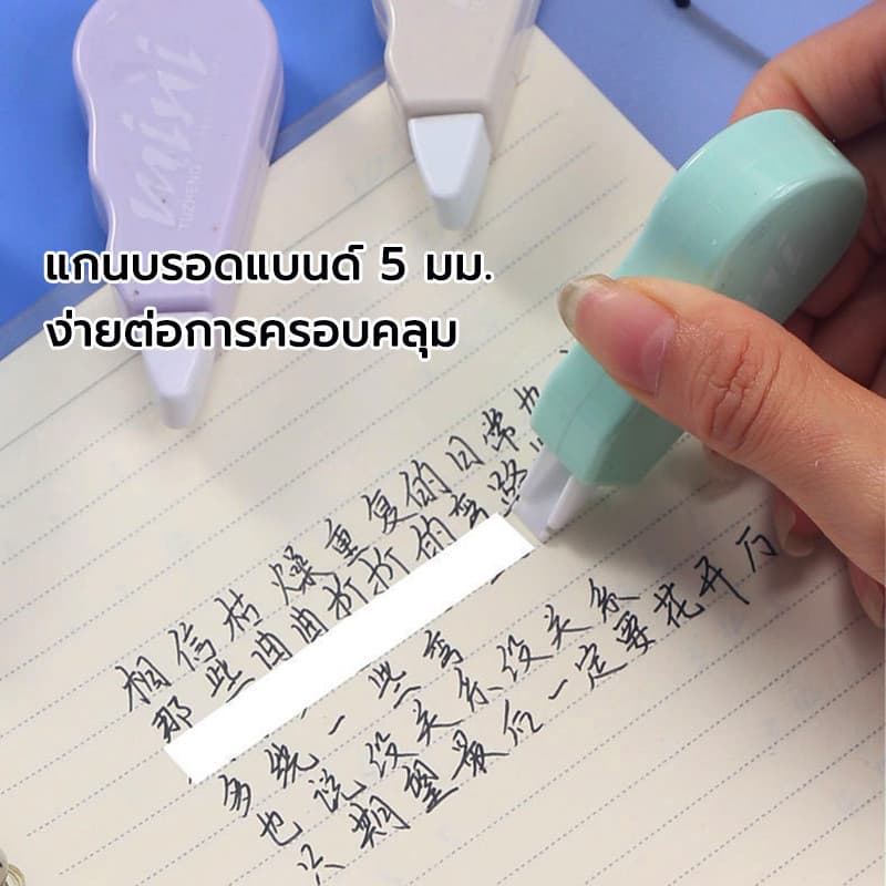 เทปลบคำผิด เทปลบปากกา 6 ชิ้น ใช้ได้ดีในทุกสถานการณ์ ไม่ว่าจะลบเป็นตัวอักษรหรือลบหลายๆบรรทัด รูปที่ 6