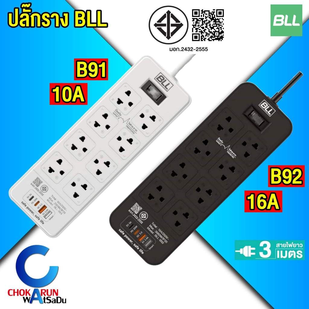 BLL ปลั๊กรางไฟ รุ่น B91 B92 สายไฟ 3 เมตร ปลั๊กพ่วง 8 ช่องเสียบ 1 สวิตซ์ 2 ช่องUSB 2 ช่องType-C รูปที่ 1