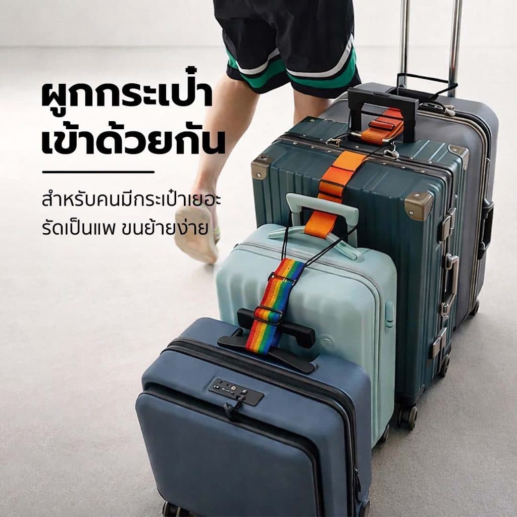 YOMI สายรัดกระเป๋าเดินทาง ปรับขนาดได้ รัดกระเป๋า และสัมภาระให้แน่น รูปที่ 3