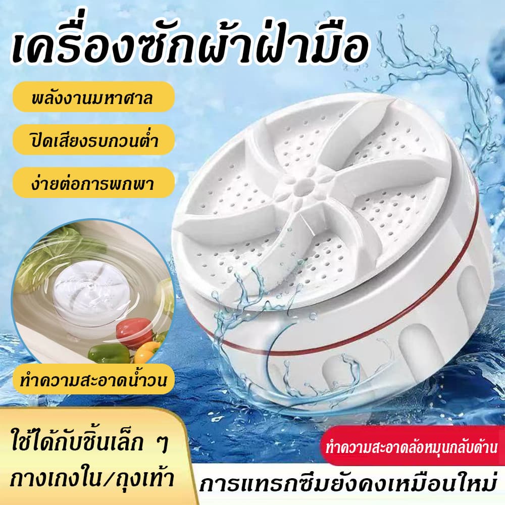 เครื่องซักผ้าแบบพกพาขนาดเล็ก, เครื่องซักผ้าเกลียวแบบพับได้ USB อัลตราโซนิก,จัดส่งจากประเทศไทย รูปที่ 1