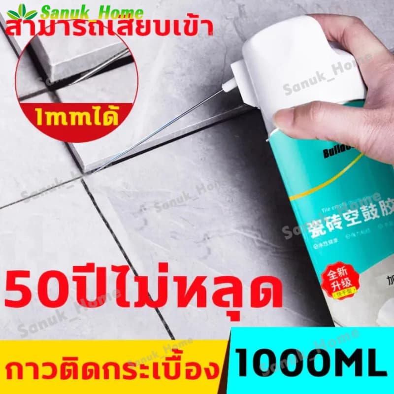 650ML/1000ML กาวติดกระเบื้อง กาวปูกระเบื้อง ใช้แทนซีเมนต์ กาวซ่อมกระเบื้อง ยาแนวห้องน้ำ รูปที่ 1