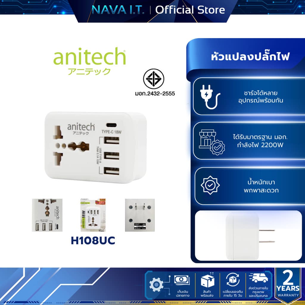 ANITECH H108UC Universal travel adapter 1ช่อง 3USB A + 1Type C รูปที่ 1