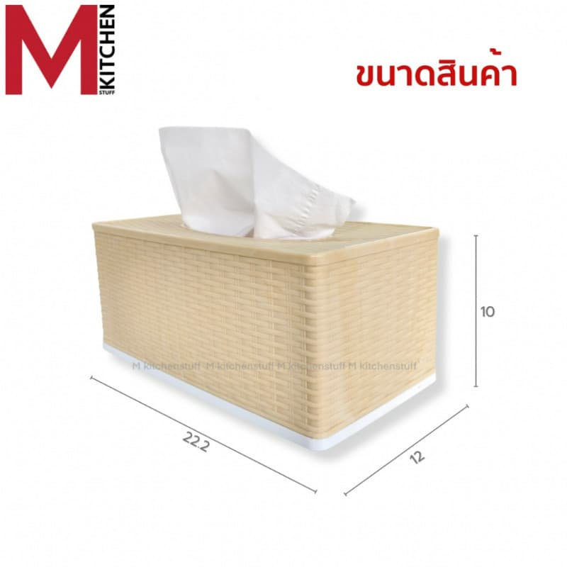 M KITCHEN กล่องใส่ทิชชู่ กล่องทิชชู่มินิมอล กล่องใส่ทิชชู่ สี่เหลี่ยม พลาสติก ขนาด 22x12x9.5cm S-0129 รูปที่ 5