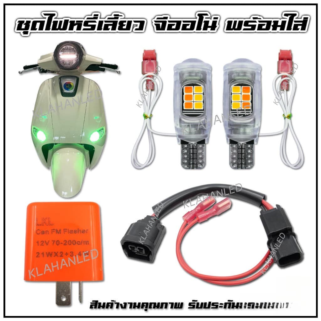 หลอดไฟหรี่เลี้ยว จีออโน่ 125 ไฟหรี่เลี้ยว LED รุ่นใหม่ สว่างมากๆ ใส่รถ Giorno + รูปที่ 2