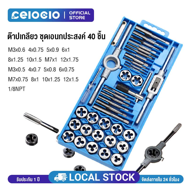 40 ชิ้น ชุดต๊าปเกลียว ต๊าปชุดเอนกประสงค์ หน่วยมิล ชุดดาย สร้างเกลียว เกลียวตัวผู้ เกลียวตัวเมีย รูปที่ 1