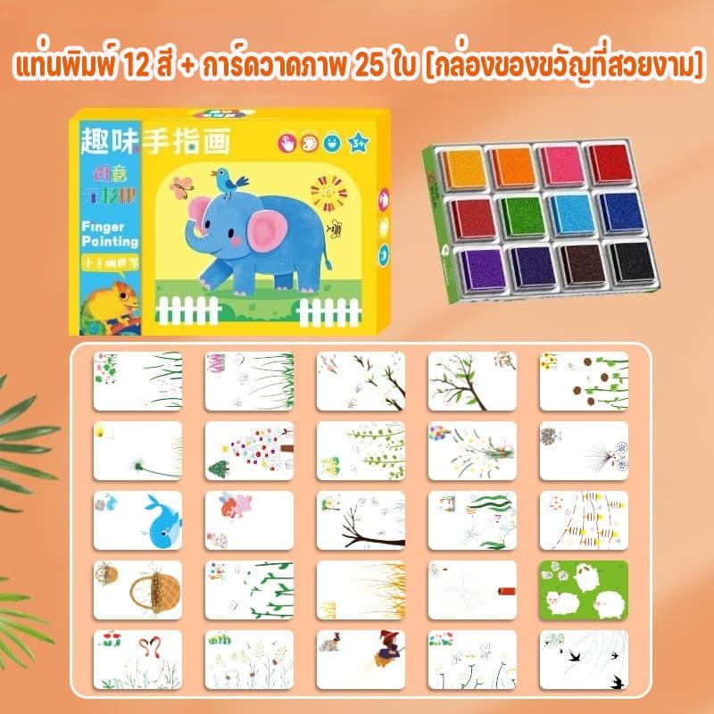 BHQ ของเล่นเด็ก สมุดระบายสีนิ้วมือ DIY การวาดนิ้วของเด็ก เม็ดสีปลอดสารพิษ รูปที่ 9