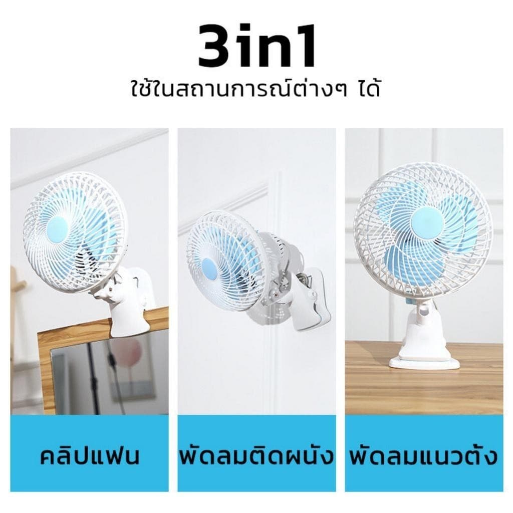 พัดลมไฟฟ้าตั้งโต๊ะ พัดลมแบบเสียบปลั๊กไฟ พัดลมหนีบ ปรับส่ายได้ พัดลมส่วยได้ หน้ากว้าง 9.5 นิ้ว พัดลมตั้งโต๊ะ รูปที่ 3