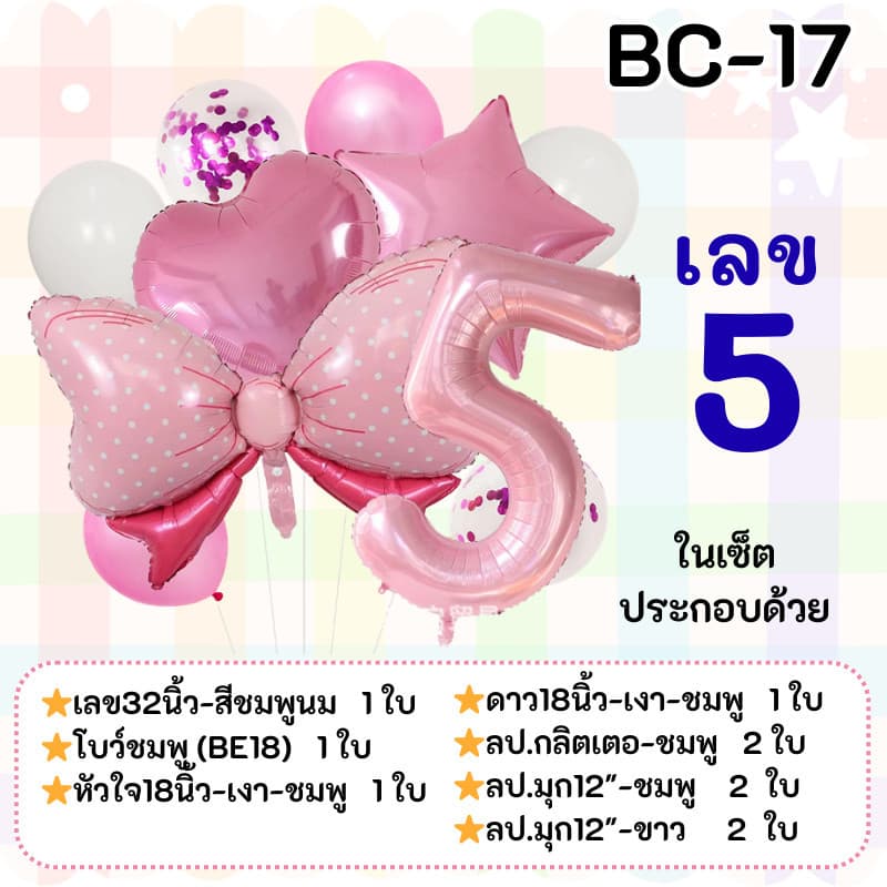 ชุดลูกโป่งตัวเลขวันเกิดพร้อมโบว์ตกแต่งปาร์ตี้น่ารักๆ โทนสีชมพูหวานๆ รูปที่ 2