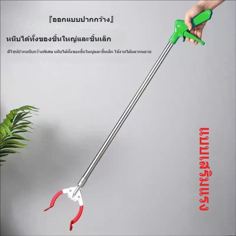 ไม้หนีบขยะสแตนเลส ไม้หนีบของอเนกประสงค์ 90CM ไม้คีบ ที่คีบขยะยาว เก็บใบไม้ หยิบของสูง คีบเก็บของ ที่หนีบขยะ ด้ามจับยาว รูปที่ 6
