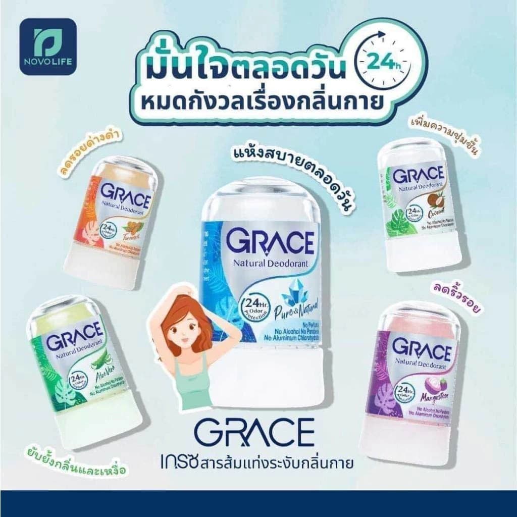 Grace เกรซ สารส้มแท่งระงับกลิ่นกาย ยับยั้งกลิ่นและเหงื่อ รูปที่ 6