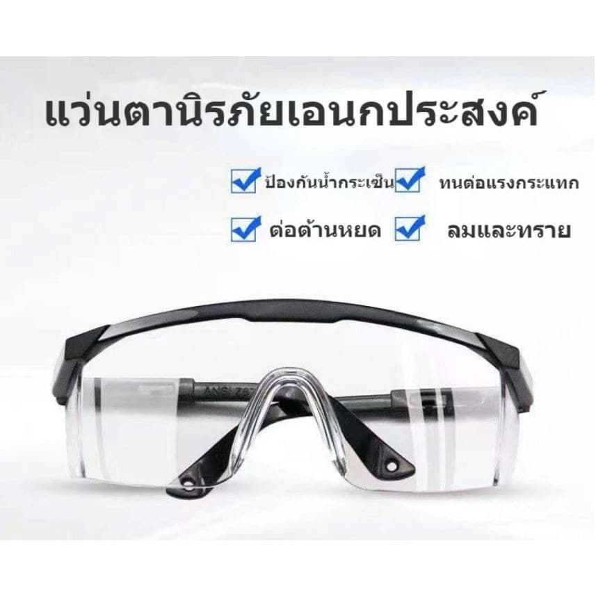 แว่นตานิรภัย แว่นตากันลม แว่นตาตัดหญ้า แว่นตาเซฟตี้ แว่นตากันสะเก็ด เลนส์ใส เคลือบกันฝ้า/รอยขีดข่วน กันลม รูปที่ 5
