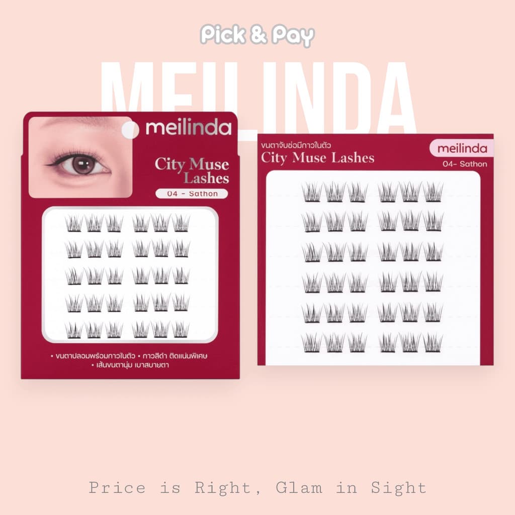 Meilinda City Muse Lashes ขนตาช่อ ติดง่าย ลุคธรรมชาติ สายหวาน สายเกาหลี รูปที่ 1