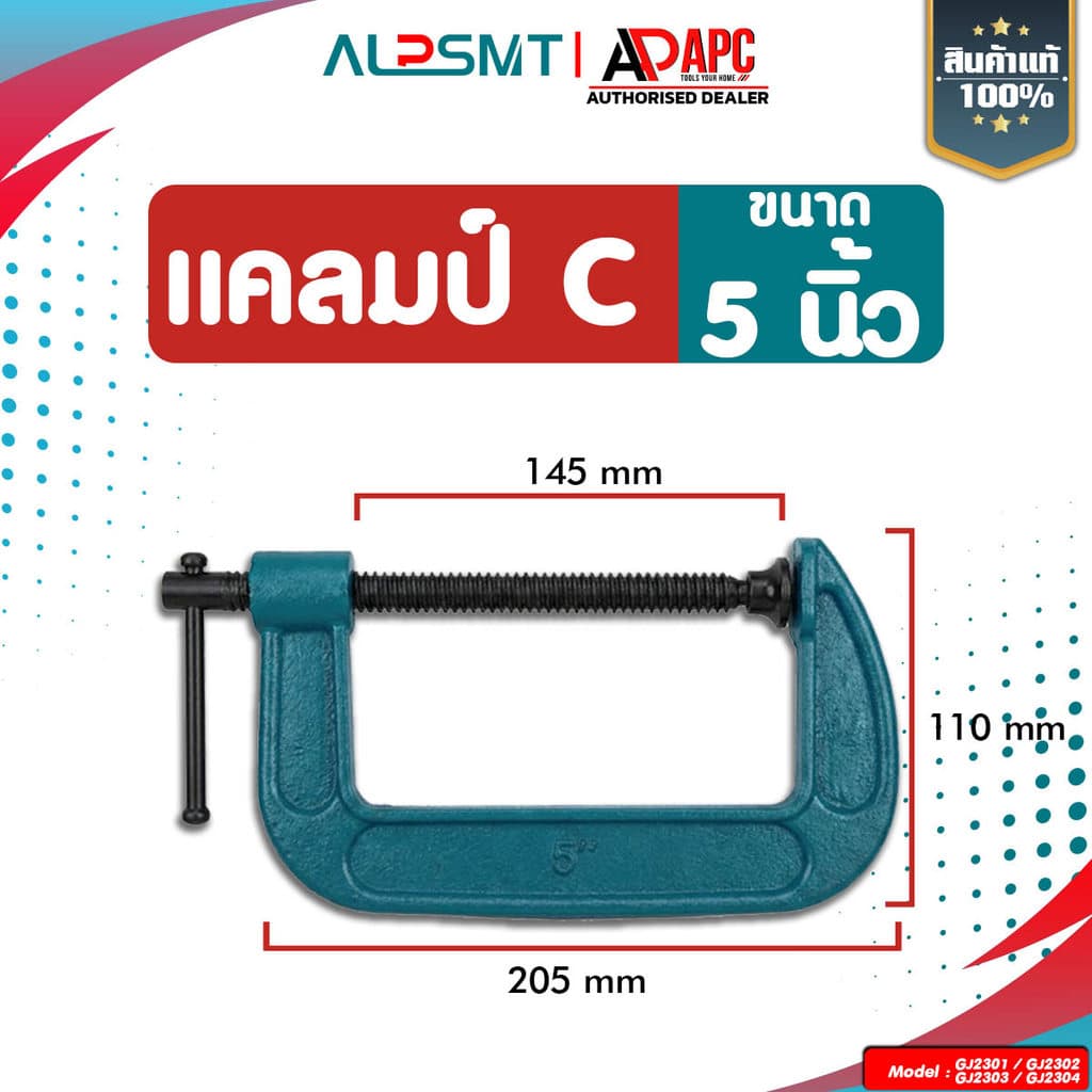 แคลมป์จับชิ้นงาน clamp C ALP 2,3,4,5 นิ้ว แคลมป์ซี ปากกาจับชิ้นงานตัวซี ซีแคลมป์ รูปที่ 6