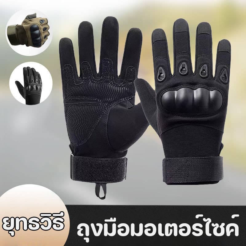 ถุงมือมอเตอร์ไซค์ ถุงมือเต็มนิ้วที่ทนทานต่อการสึกหรอ กันลื่น ระบายอากาศได้ดี ตั้งแคมป์กลางแจ้ง รถจักรยานยนต์ รูปที่ 1