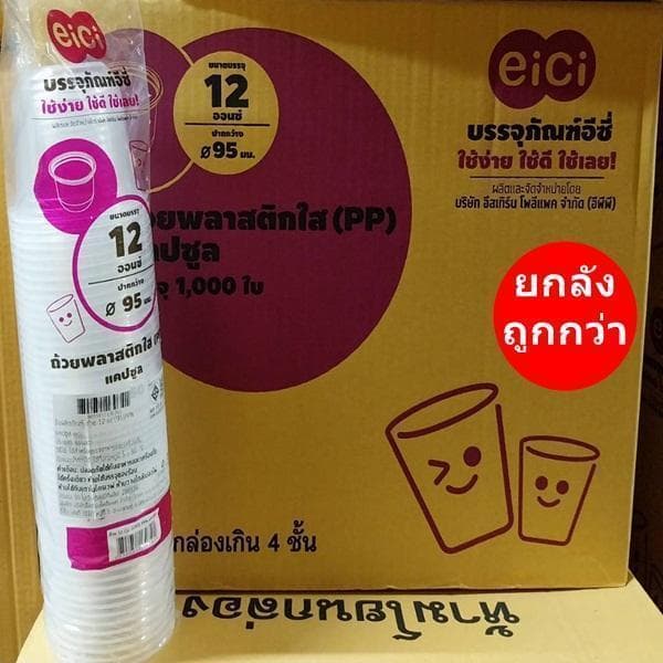 แก้วแคปซูล 12 ออนซ์ แก้วน้ำพลาสติก eici ปาก 95 มม. รูปที่ 5
