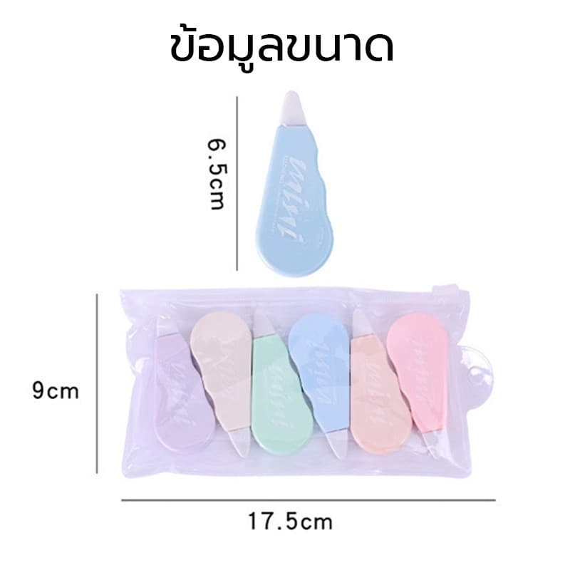 เทปลบคำผิด เทปลบปากกา 6 ชิ้น ใช้ได้ดีในทุกสถานการณ์ ไม่ว่าจะลบเป็นตัวอักษรหรือลบหลายๆบรรทัด รูปที่ 9