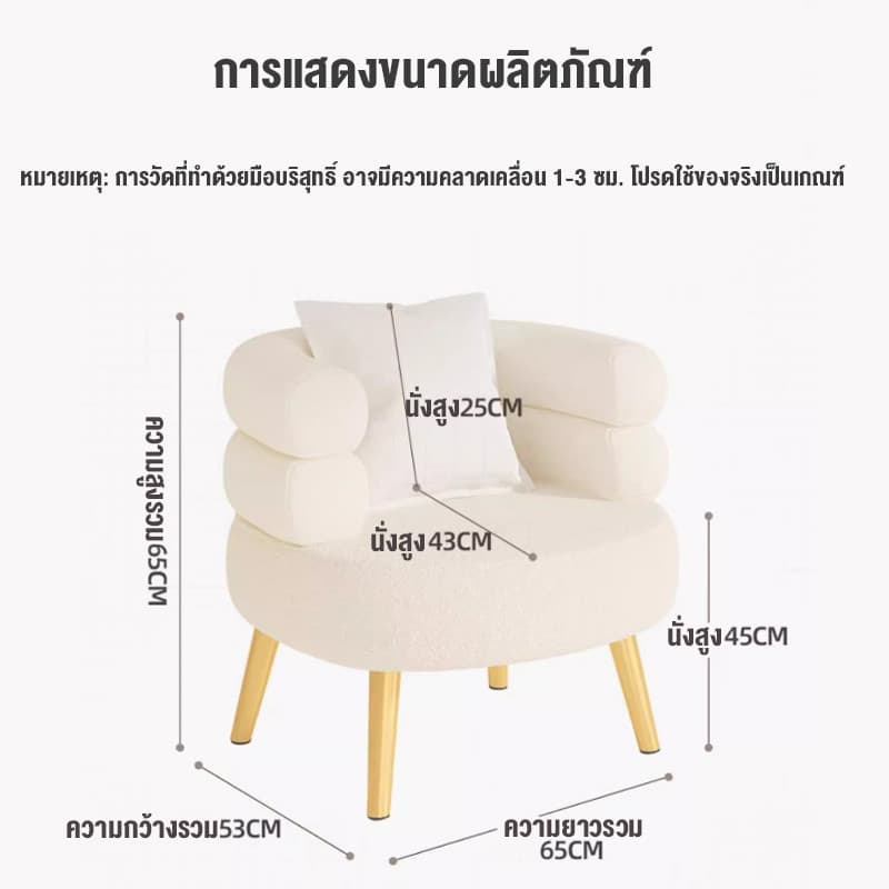 เก้าอี้โซฟา สไตล์มินินอล เก้าอี้ห้องนั่งเล่น เก้าอี้แต่งหน้า ขนมิ้งค์นุ่มปุกปุยอบอุ่นสบาย sofa chair สีขาว สีน้ำตาลกาแฟ รูปที่ 9