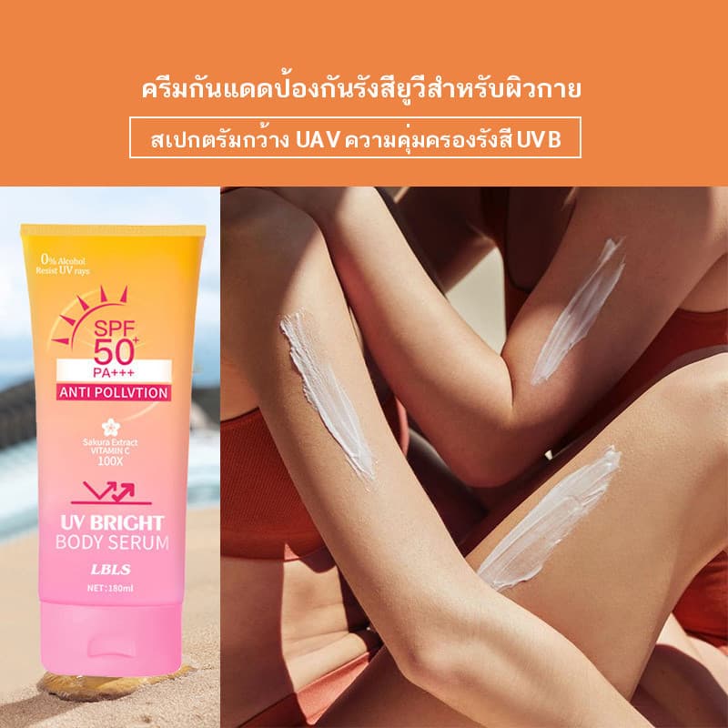 LBLS โลชั่นป้องกันแสงแดด Sunscreen 180ml SPF50+PA+++ อ่อนโยน ไม่ระคายเคือง รูปที่ 5
