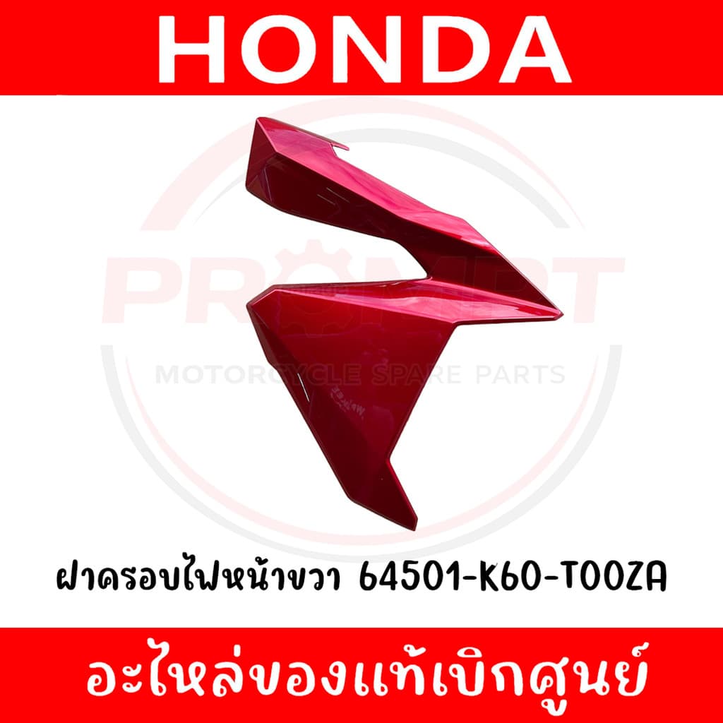 ชุดสี HONDA CLICK125I ปี2015-2017 แท้ศูนย์ รูปที่ 3