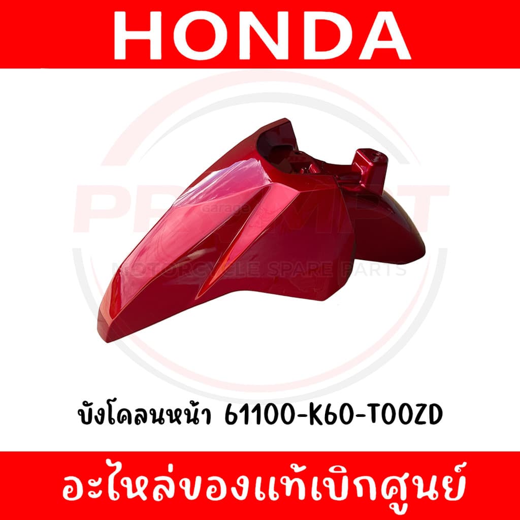 ชุดสี HONDA CLICK125I ปี2015-2017 แท้ศูนย์ รูปที่ 6