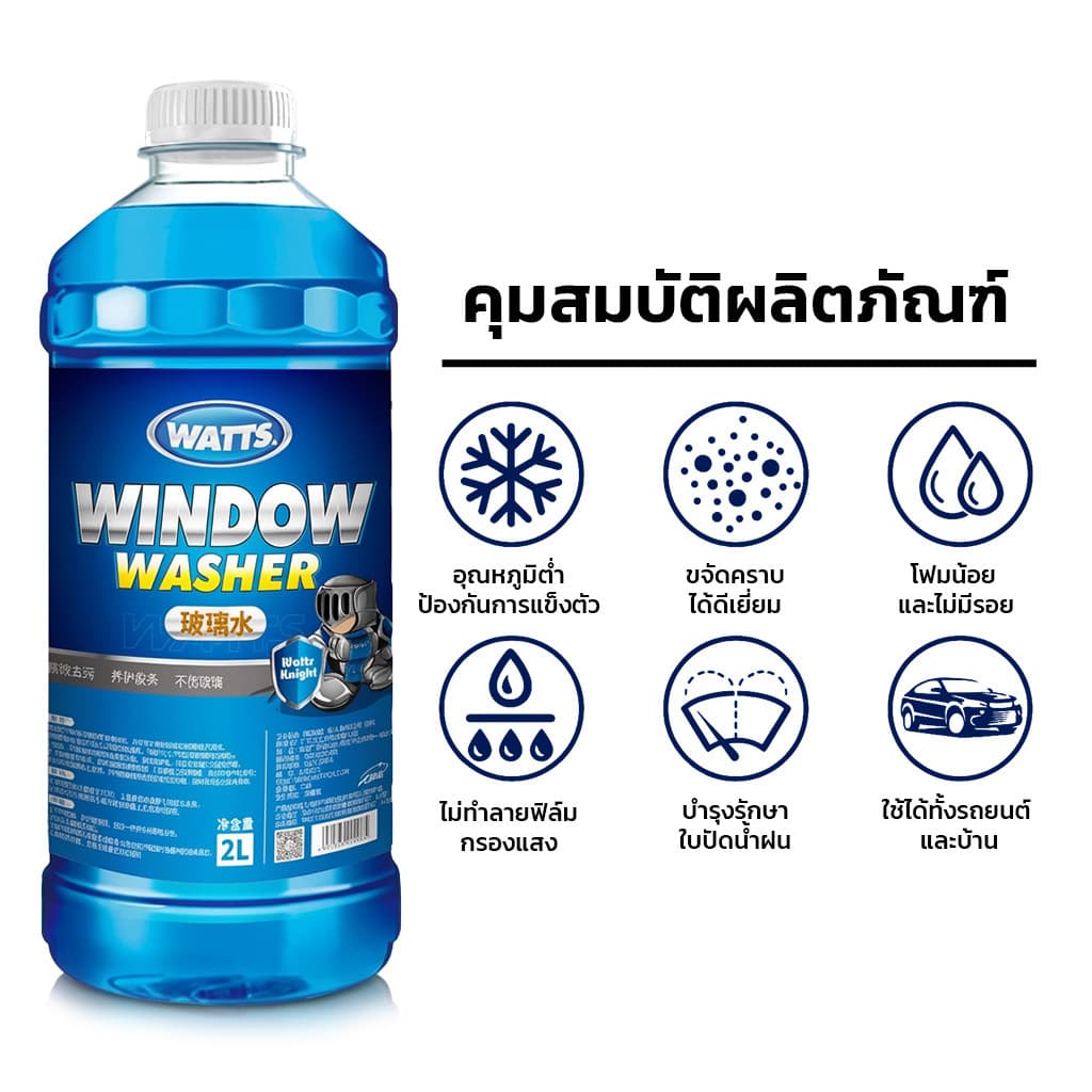 WATTS น้ำยาล้างกระจก 2L ทำความสะอาดกระจกรถยนต์ Premium Glass Cleaner ขจัดคราบสกปรก คราบแมลง มูลนก รูปที่ 9