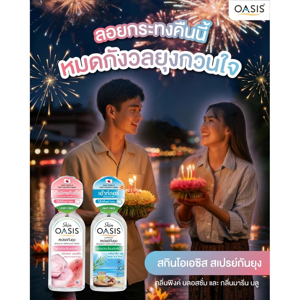 SKIN OASIS MOSQUITO REPELLENT LOTION ICE LEMONADE / สกินโอเอซิส โลชั่นกันยุงสูตรธรรมชาติกลิ่น ไอซ์ เลมอนเนด รูปที่ 2