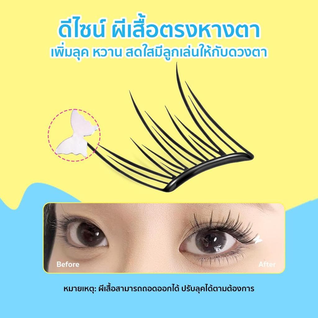 KARIOOO ขนตาปลอมมีกาวในตัว รุ่นลิมิเต็ดสงกรานต์ ดีไซน์ผีเสื้อที่หางตา เพิ่มเสน่ห์ดวงตา ติดง่าย สวยไว KA170–KA173 รูปที่ 3