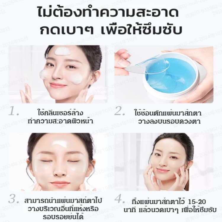 แผ่นมาสก์ตาไฮยาลูโรนิก Hyaluronic Acid Eye Mask/Puffiness Reduction/Dark Circles Treatment/Anti-Aging/Skin Hydration รูปที่ 6